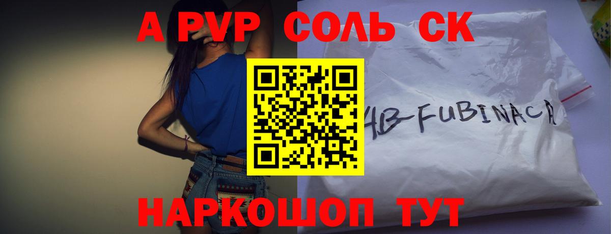 Alpha-PVP кристаллы  APVP Crystall  Вход с VPN  А ПВП Соль  Alpha-PVP  Кумертау 