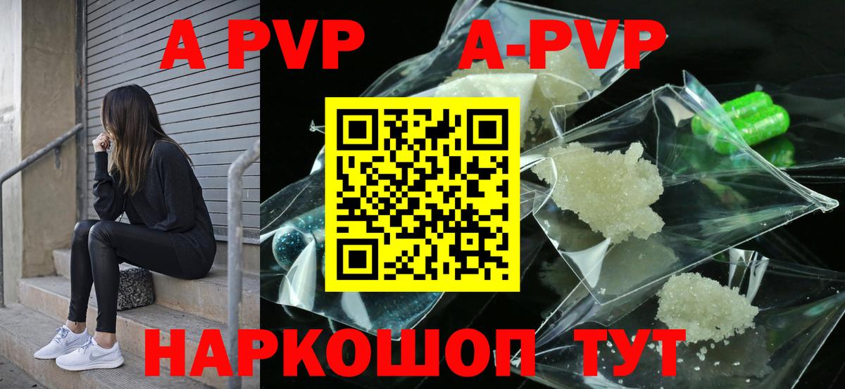 Альфа ПВП Crystall Кумертау