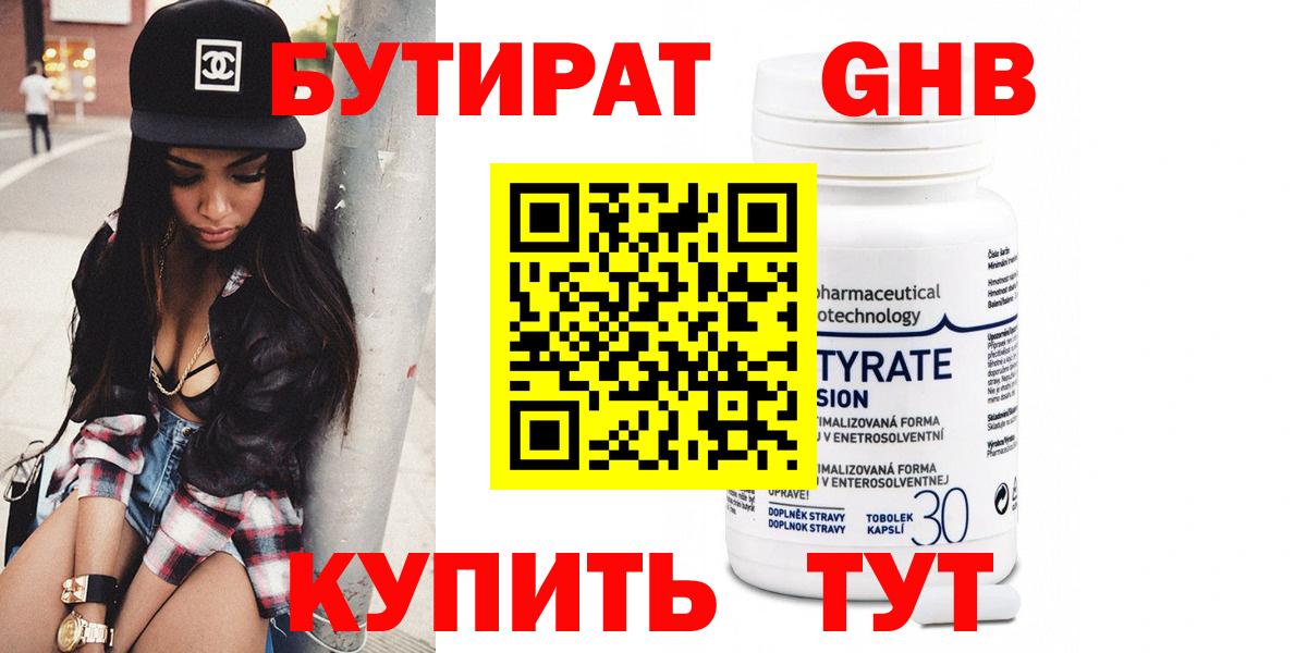Кумертау  БУТИРАТ Butirat  Вход с VPN 
