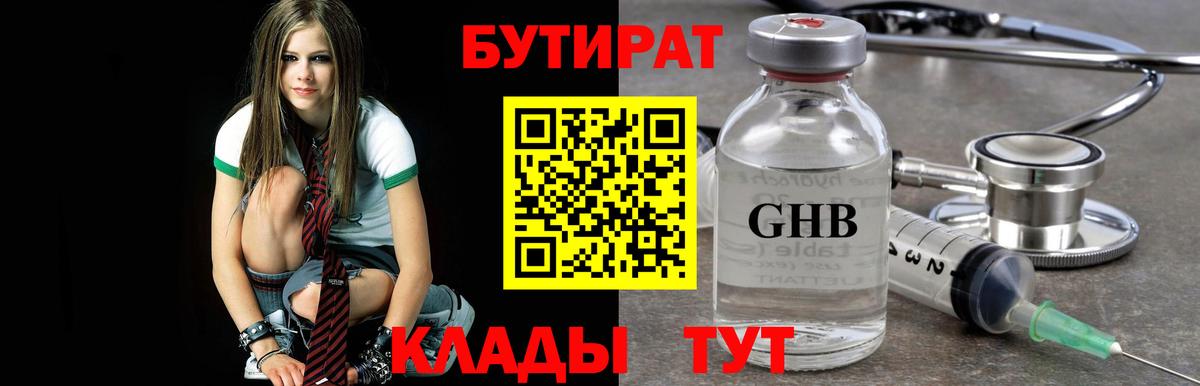 БУТИРАТ Butirat Кумертау