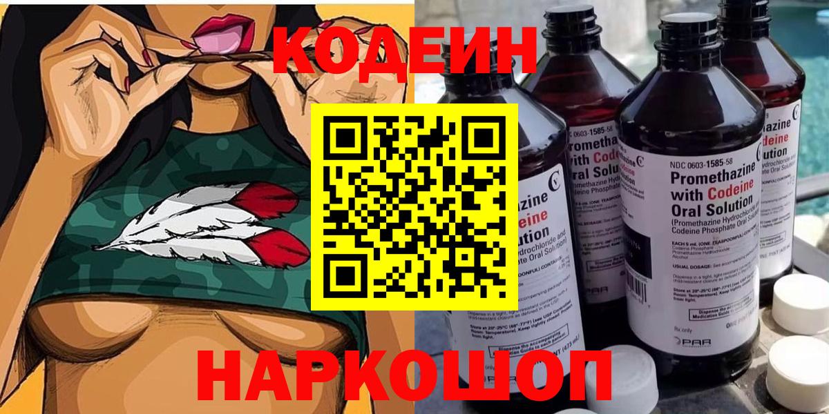 Кумертау  Codein напиток Lean (лин)  Кодеин напиток Lean (лин)  Вход с VPN 
