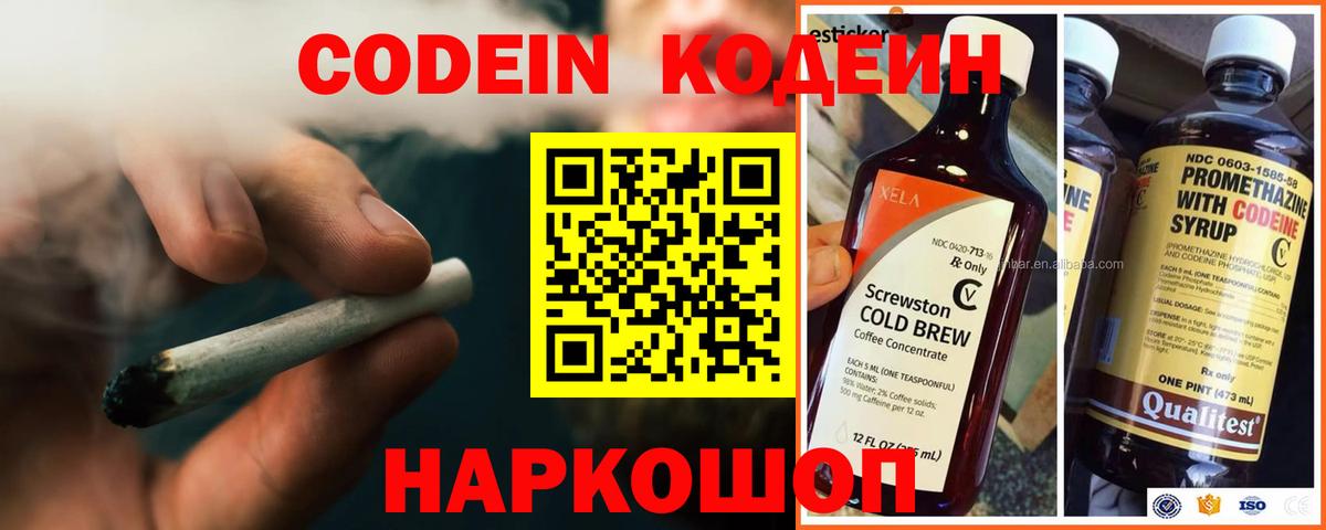 Кодеиновый сироп Lean напиток Lean (лин) Кумертау