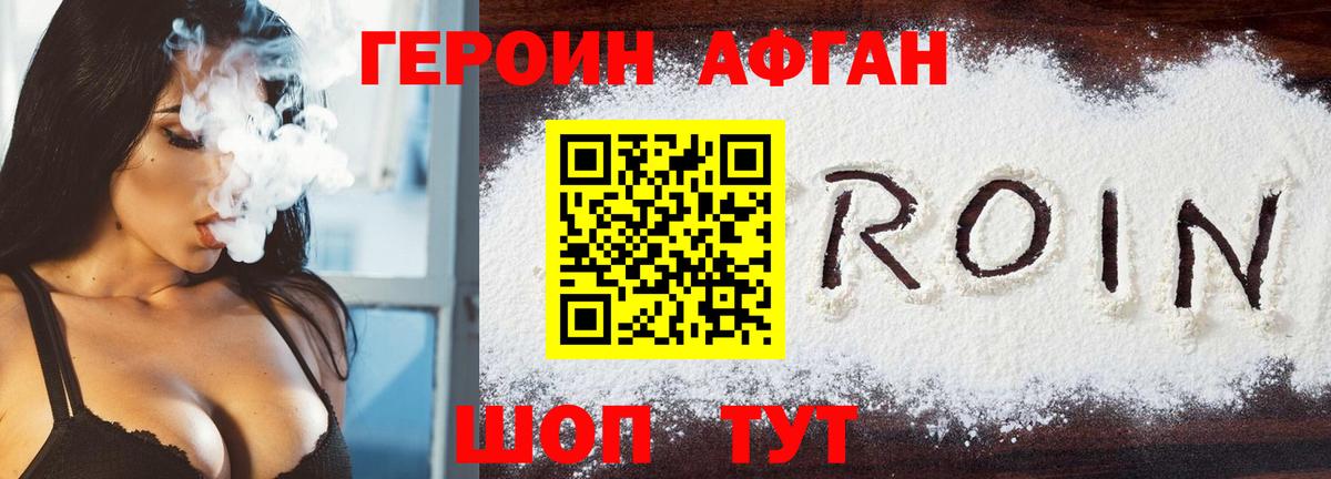 Героин афганец Кумертау