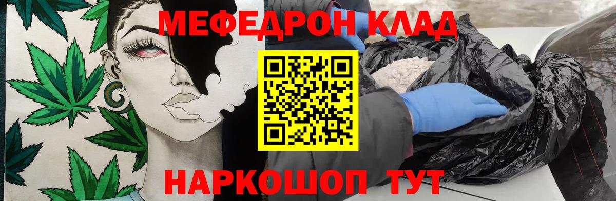 МЯУ-МЯУ  Вход с VPN  Кумертау  Мефедрон мука 