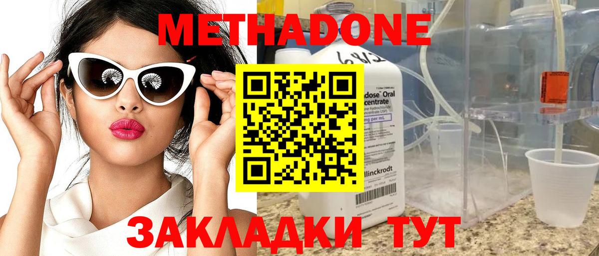 МЕТАДОН мёд  Метадон methadone  Вход с VPN  Кумертау 