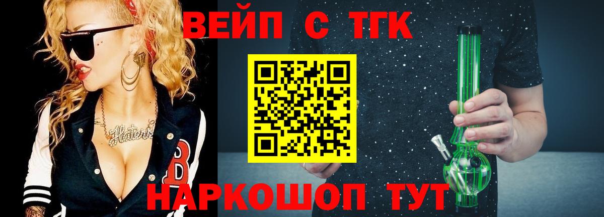 ТГК вейп с тгк Кумертау